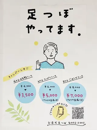 台湾式足つぼ　GOODFOOT所属・台湾式足つぼ GOOD FOOTのエステ・リラクイメージ