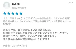 小尻・太もも痩せる エステルナボーテのエステ・リラクイメージ