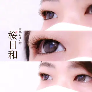 マツエク・マツパ 京都のまつげ桜日和 小島美桜のマツエク・マツパデザイン