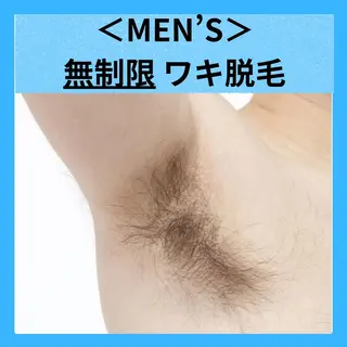 【地域最安値】脱毛/ フェイシャル　山下のエステ・リラクイメージ