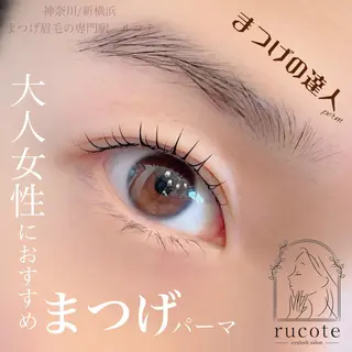 マツエク・マツパ アイラッシュサロン ルコテの眉毛・アイブロウイメージ