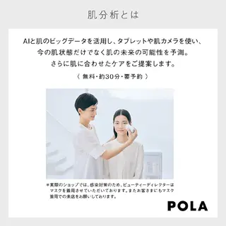 ＰＯＬＡ福岡東店所属・POLA　福岡東店 木山 のエステ・リラクイメージ