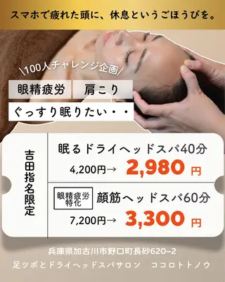 ココロ トトノウのエステ・リラクイメージ