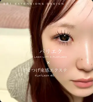 マツエク・マツパ 981 KURUMIのマツエク・マツパデザイン