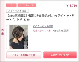 ショート GBG高崎店所属・白髪ぼかし専門/冨澤 優のヘアスタイル