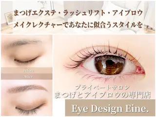 マツエク・マツパ まつげとアイブロウ Eine.代々木駅のマツエク・マツパデザイン