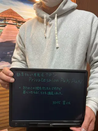 メンズ Puki Puki 脱毛サロンのエステ・リラクイメージ