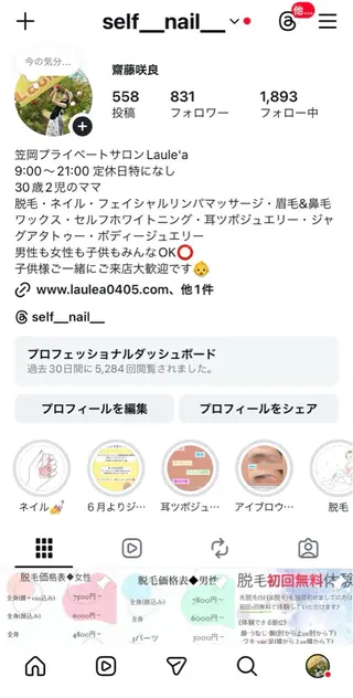 齋藤 咲良のエステ・リラクイメージ