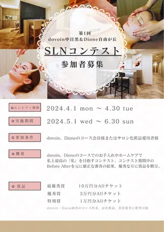 Dione自由が丘 山下有香子のエステ・リラクイメージ