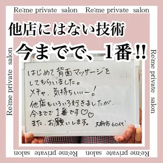 Re:me 中野志保のエステ・リラクイメージ