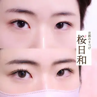 マツエク・マツパ 京都のまつげ桜日和 小島美桜のマツエク・マツパデザイン