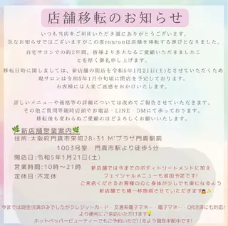 ron ron所属・ronron risaのエステ・リラクイメージ