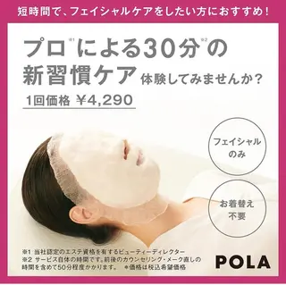 POLAエステインあい所属・POLA エステインあいのエステ・リラクイメージ