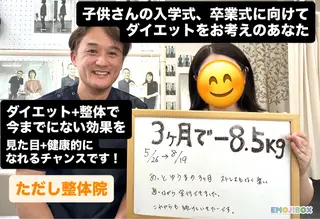 ただし整体院所属・ただし 整体院のエステ・リラクイメージ