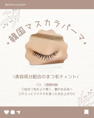 マツエク・マツパ Bellem. 【ベルム】のマツエク・マツパデザイン