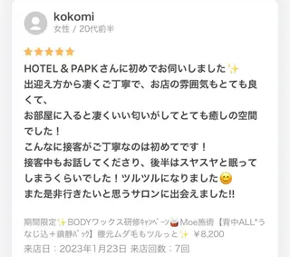 HOTEL&PARK .Moeワックス脱毛のエステ・リラクイメージ