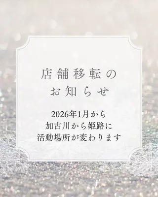 De I'm 加古川所属・宮澤 香のエステ・リラクイメージ