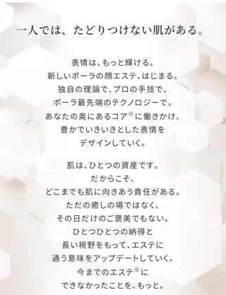 POLA DEANA所属・DEANA フェイシャル＆リラクのエステ・リラクイメージ