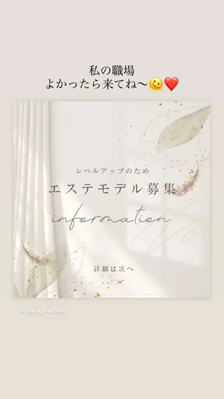 POLA　R-isa所属・小顔 🌿R-isa森井のエステ・リラクイメージ