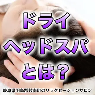 岐阜の男性セラピスト 川島のエステ・リラクイメージ