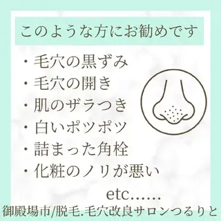 美肌脱毛サロン つるりと御殿場店所属・美肌脱毛サロン つるりとのその他イメージ