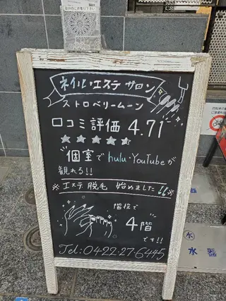 Salon Strawberry Moon所属・ストロベリームーン meguのエステ・リラクイメージ