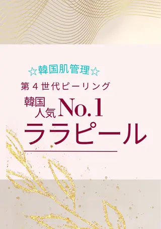川越で選ばれるサロン 🫧ニナル🫧のエステ・リラクイメージ