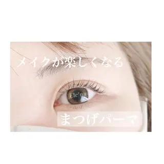 マツエク・マツパ Ele'na eye beautyのマツエク・マツパデザイン