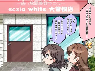 セルフホワイトニング エクシア大曽根店のその他イメージ