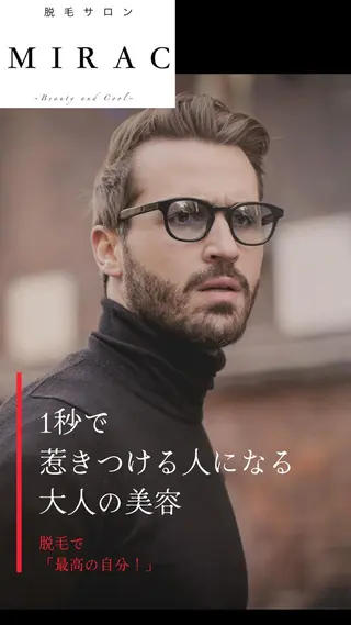 メンズ 都度払い脱毛⭐️ 脱毛サロンMIRACのエステ・リラクイメージ