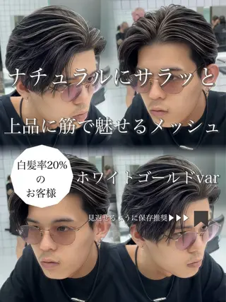 メンズ 白髪ぼかし/白髪 メッシュ/ゆうとのヘアスタイル