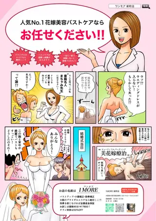 バストアップ 心斎橋ワンモアのエステ・リラクイメージ