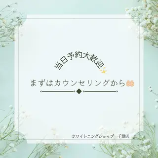 メンズ ホワイトニング ショップ千葉店のその他イメージ