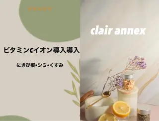 clair  annex所属・clair annexのエステ・リラクイメージ