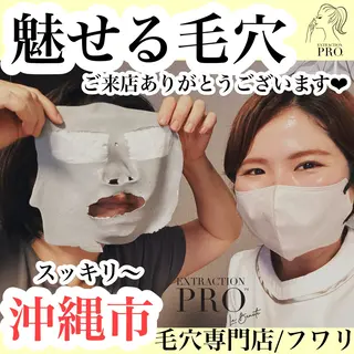 毛穴専門サロン　フワリ所属・島袋 聡子のエステ・リラクイメージ