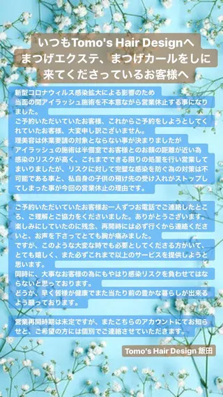 マツエク・マツパ 飯田/Tomo's HairDesignのマツエク・マツパデザイン