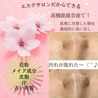 うえつま ふみえのエステ・リラクイメージ