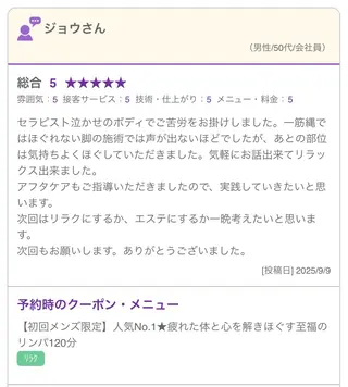 cocorela 森脇奈美のエステ・リラクイメージ