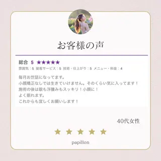 眉毛×小顔矯正サロン パピヨンsakiのエステ・リラクイメージ