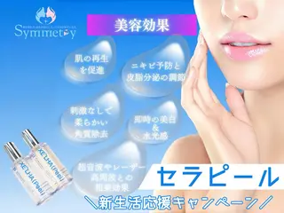 SYMMETRY SAPPOROのエステ・リラクイメージ