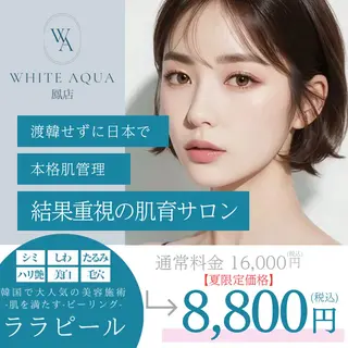 毛穴・ニキビケア　ハーブピーリング【肌管理専門店】WHITE AQUA鳳店所属・ホワイトアクア 鳳店のエステ・リラクイメージ