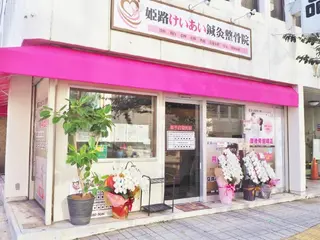 杉本 慧のエステ・リラクイメージ