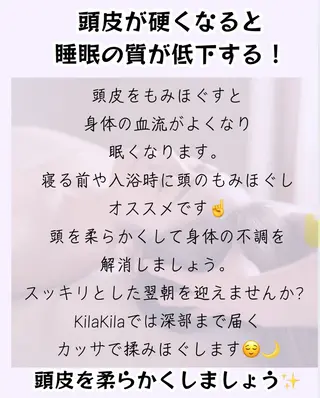 ドライヘッドスパ KilaKilaのエステ・リラクイメージ