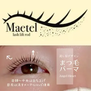 マツエク・マツパ エンジェルハート所属・エンジェルハート 林田のマツエク・マツパデザイン