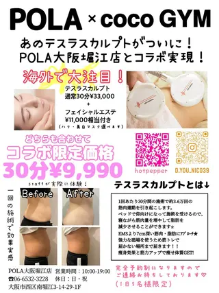 POLA大阪堀江店所属・POLA大阪堀江店 小顔エステのエステ・リラクイメージ