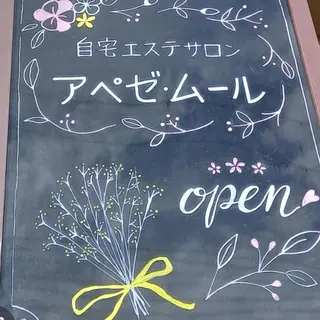 アペゼ.ムール所属・上田 真理子のエステ・リラクイメージ