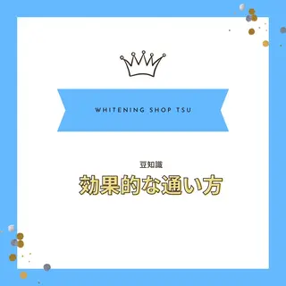 ホワイトニングショップ津店所属・ホワイトニング ショップ津店のその他イメージ