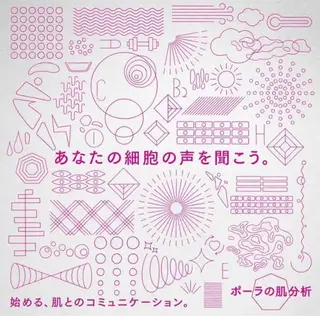 POLA クリスタルLavie所属・POLA クリスタル Lavie 原のエステ・リラクイメージ