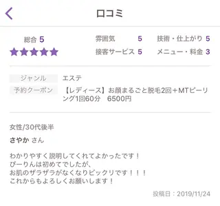 ビューティーサロン リノアのエステ・リラクイメージ