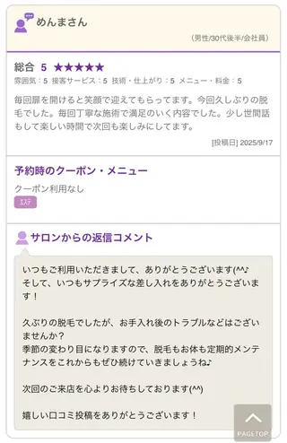 cocorela 森脇奈美のエステ・リラクイメージ